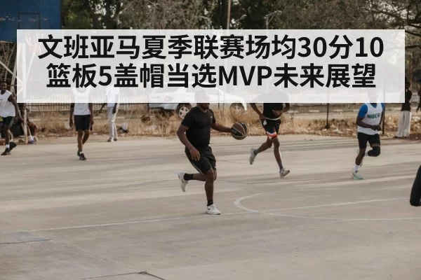 Victor Wembanyama summer league