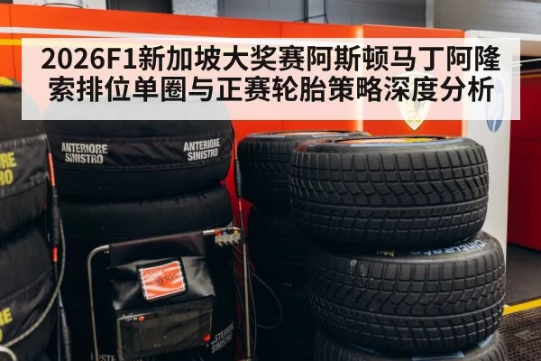 Formula 1 pit stop tires